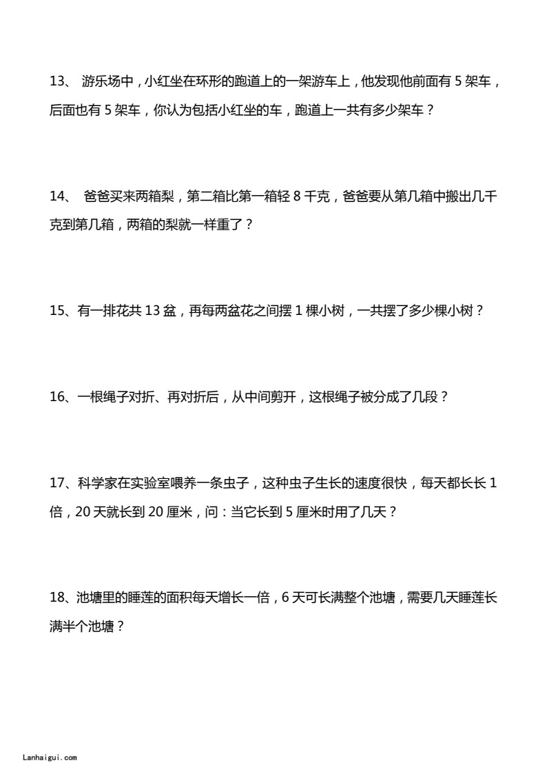 二年级数学思维训练趣味100题 3.9(1)(lanhaigui.com)_03